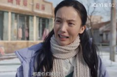 kaiyun官方网站 《来战争往》：卖酸菜的马燕为啥比不外势力眼的姚玉玲？